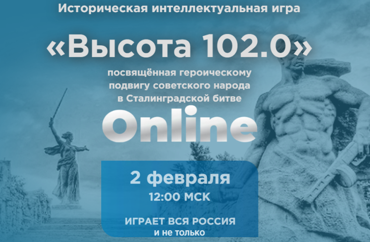 Всероссийская историческая интеллектуальная игра «Высота 102.0» прошла в МКОУ "Луткунской СОШ".