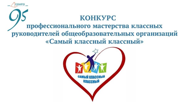 "Самый классный классный"..