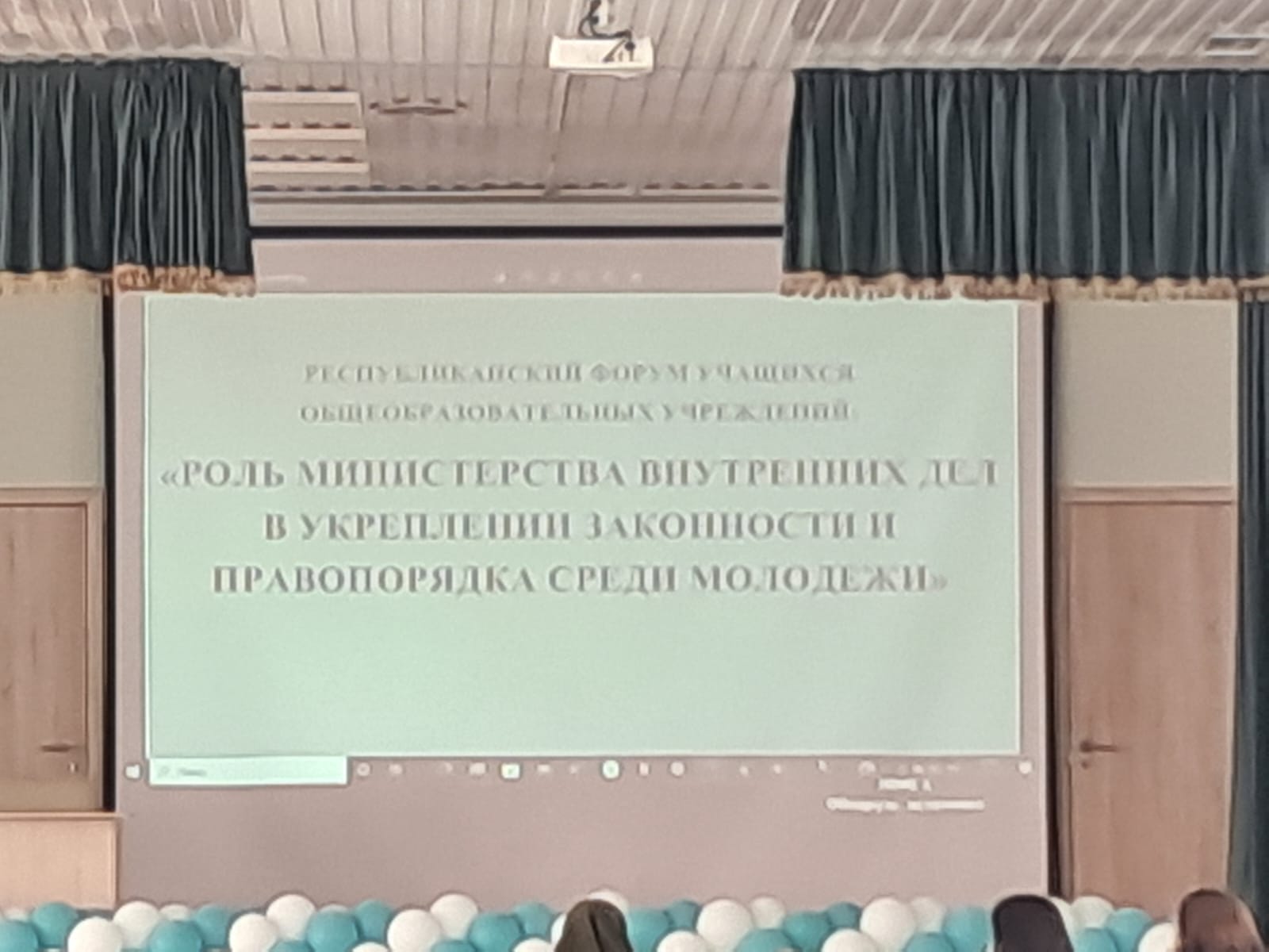 Роль Министерства внутренних дел в укреплении законности и правопорядка среди молодёжи.