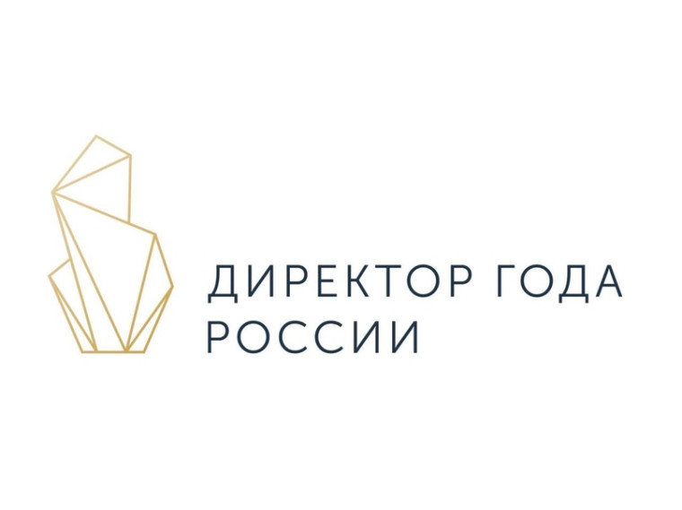Всероссийские профессиональные конкурсы «Первый учитель» и «Директор года России»..