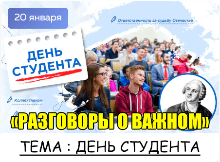 Беседа «РАЗГОВОРЫ О ВАЖНОМ».